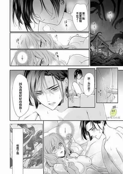 [Gohan ni Edamame (Asairo)] Shouki no Mori ni Mayoikonda Watashi o Tasukete Kureta no wa, Chiisana Hydra no Ou deshita | 误入瘴气森林时、被小小休德拉国王拯救了 [Chinese] [橄榄汉化组]