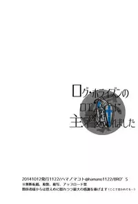 (SPARK9) [1122 (Hamano Makoto)] Log Horizon no Roe 2-san ni Shukun o Iremashita (Log Horizon)