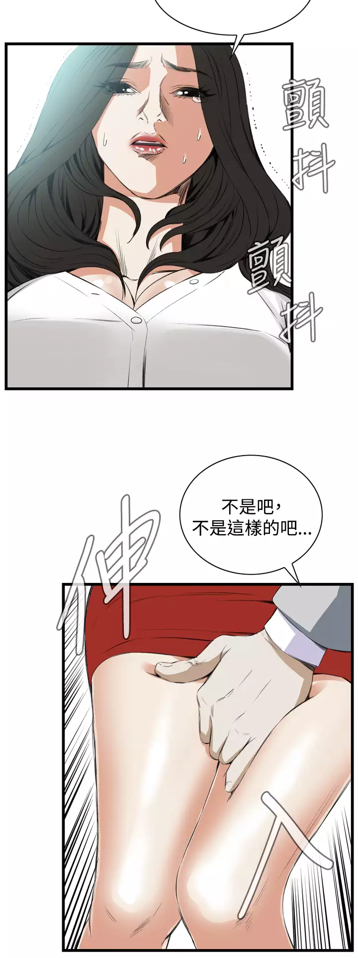 Take a Peek 偷窥 Ch.39~55 中文