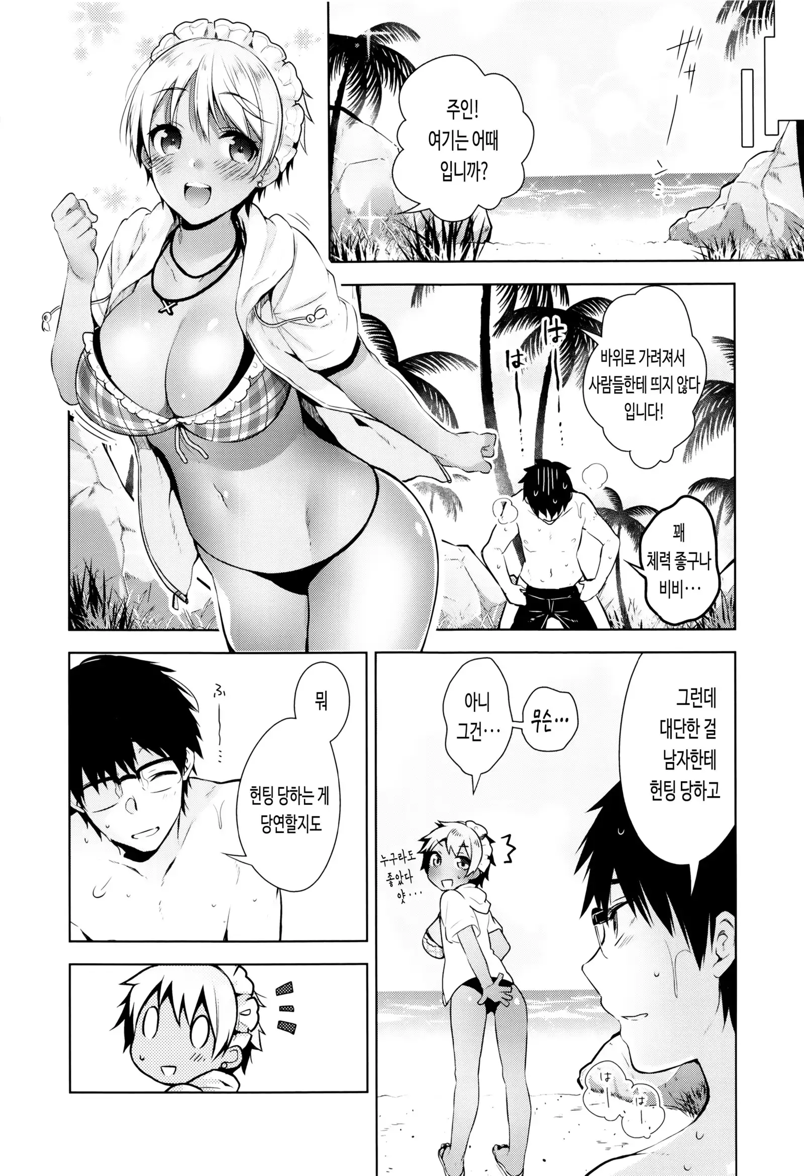 Himitsdere Ch.1-4 | 히미츠데레 1-4화