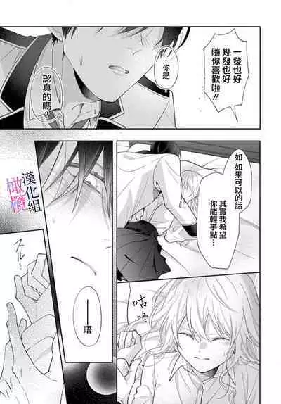 [ sugaya tiyo] itto osananazimi ha gaman deki na i- kyuuketu ni sasoi in saku you ga aru nante ki i te nai！～01-05｜专情的青梅竹马没法忍耐~我没听说过吸血會有催淫效果！~01-05话[中文] [橄榄汉化组]