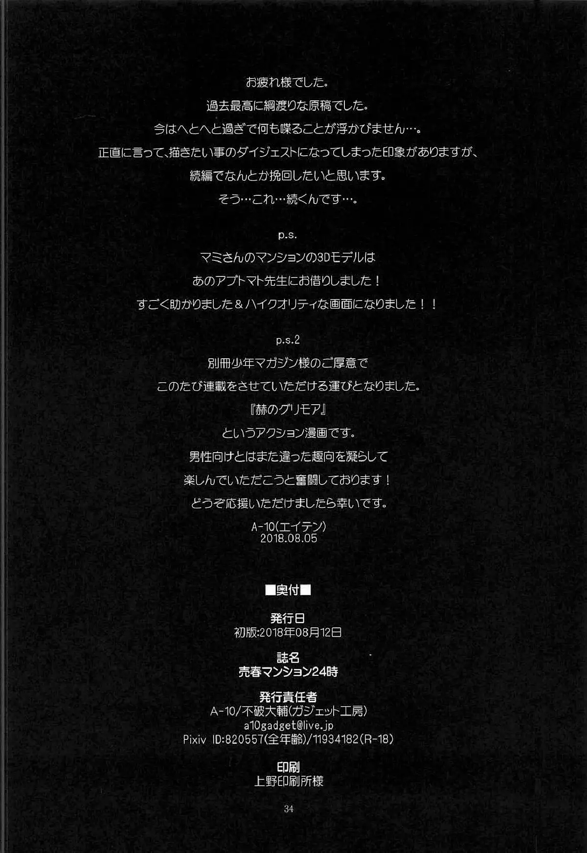 Baishun Mansion 24-ji | 매춘 맨션 24시