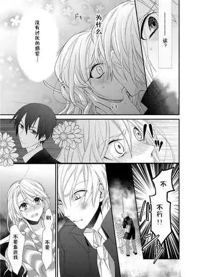 Kioku Sousitsu！？ Watashi no Kareshi ha Docchi? Karada de Tameshite・・・ | 失忆！？我的男朋友到底是谁？用身体来确认…Ch. 1-5