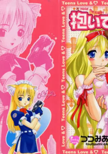 [Tsutsumi Akari] Daite Sasayaite