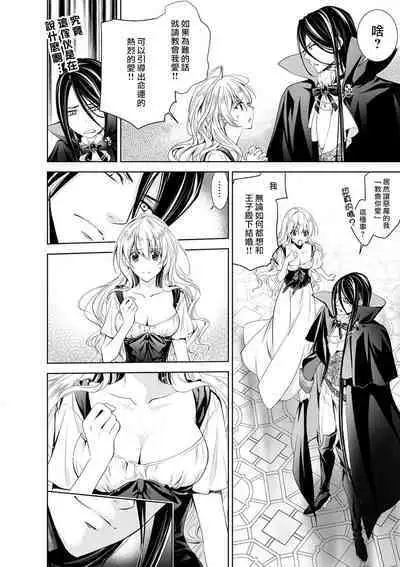 Cinderella ni wa Narimasen! Mob Chara Hime wa Midara na Akuma ni Miirarete | 我才不做灰姑娘！路人公主被淫亂惡魔迷得神魂顛倒 1-7