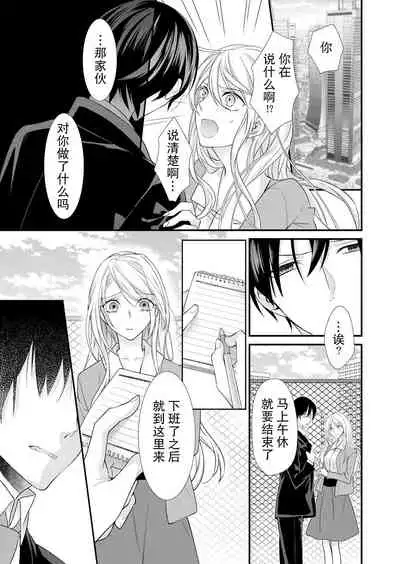 Kioku Sousitsu！？ Watashi no Kareshi ha Docchi? Karada de Tameshite・・・ | 失忆！？我的男朋友到底是谁？用身体来确认…Ch. 1-6 end