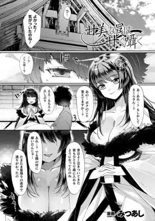 Bessatsu Comic Unreal Tasha Henshin Shite Narisumashi Yuuwaku Hen Vol. 2