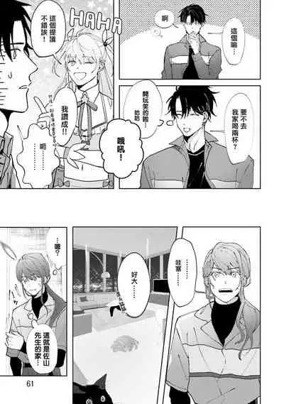 JosouLayer ga Joushi ni Baretara Shinuru | 女装马甲被上司扒掉的话还不如死了算了 Ch. 2-5