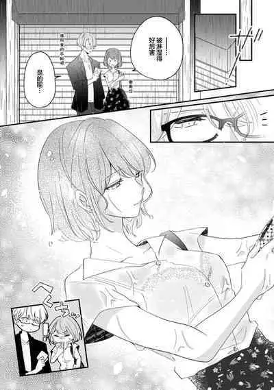 Cool Shinshi no Seiheki ga Watashi ni dake Dadamore desu | 冷酷绅士的性癖只对我泄露 1-5 end