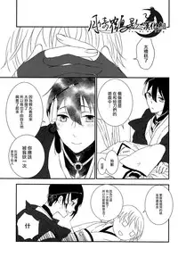 [ms]可以了吗？(Touken Ranbu) [Chinese] [月倚鹤影汉化组]
