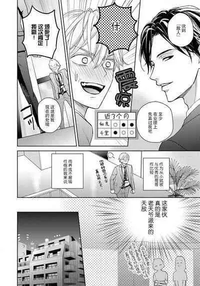 unmeidakedo aīrenai | 冤家路窄 1