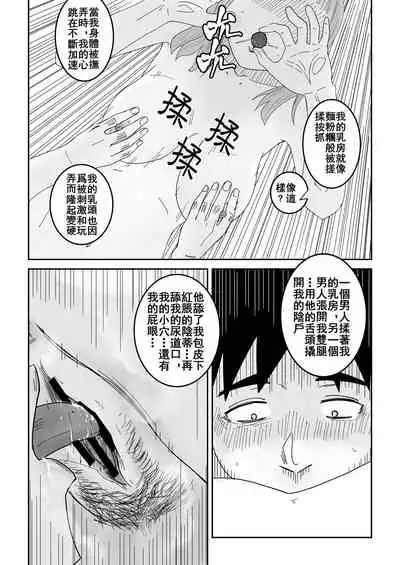 [supralpaca] 愛上XX的她,和他 (2) [Chinese]