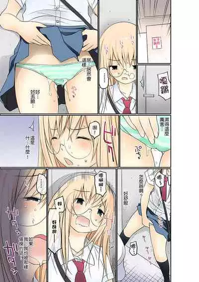 [Maitaimu] Manchira shiteru JK o Hakken shita node Gakuen Nai de Choukyou shite mita | 暴露狂女子高中生的日常生活 學校內的變態調教 Ch.1-24 [Chinese]