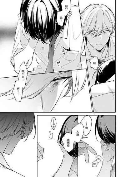 [Momose An] Naka Made Aishite | 里面也请好好疼爱 [Chinese] [拾荒者汉化组] [Digital]