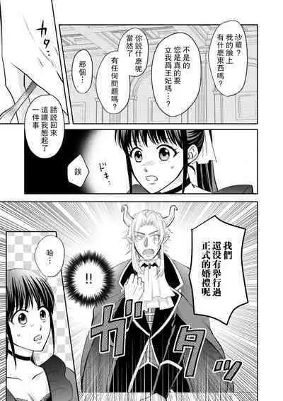 [Wakaya shiro ke-on yuki DUOBRAND. ] Kyōfu no maō heikadattanoni hanayomeki ~yu~u~un ~ ga tomarimasen ~tsu! | 明明是恐怖的魔王大人却对妻子心动不已！1-4 [Chinese] [莉赛特汉化组]