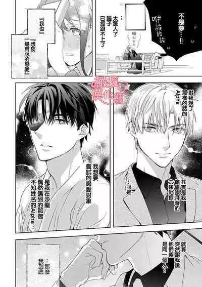 [Yun] Koisuru Mae ni, Amai Hatsujou. ~Shachou to Unmei no Omega~1-7 | 恋爱之前、甜蜜发情。~社长与命中注定的Ω~ Vol. 1-7 [Chinese] [橄榄汉化组]