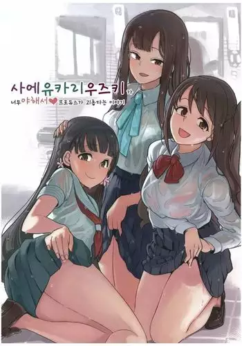 Sae Yukari Uzuki ga Ecchi Sugite Produce ga Zuraitte Hanashi
