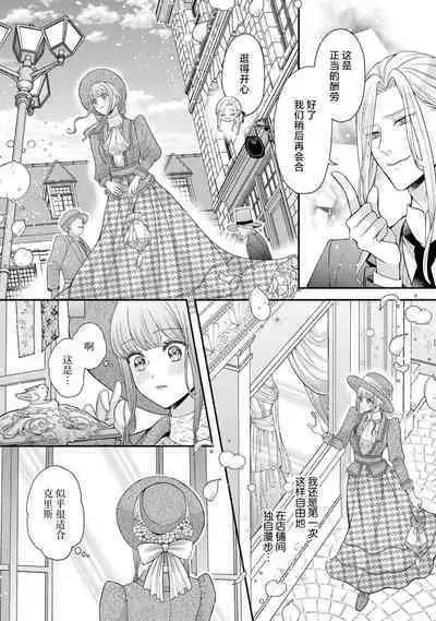 Hiroware Lily wa Amai Uso ni Hodasareru Wake Ari Kizoku-sama wa Shoya kara Dekiai desu | 被捡回来的莉莉 为甜美谎言所缚 4