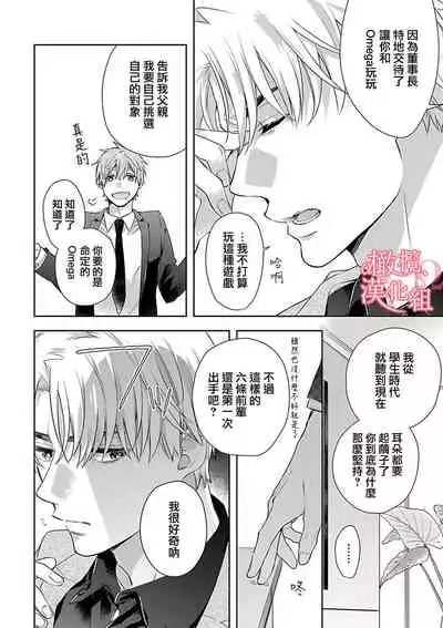 [Yun] Koisuru Mae ni, Amai Hatsujou. ~Shachou to Unmei no Omega~ | 恋爱之前、甜蜜发情。~社长与命中注定的Ω~ Vol. 1-3 [Chinese] [橄榄汉化组]