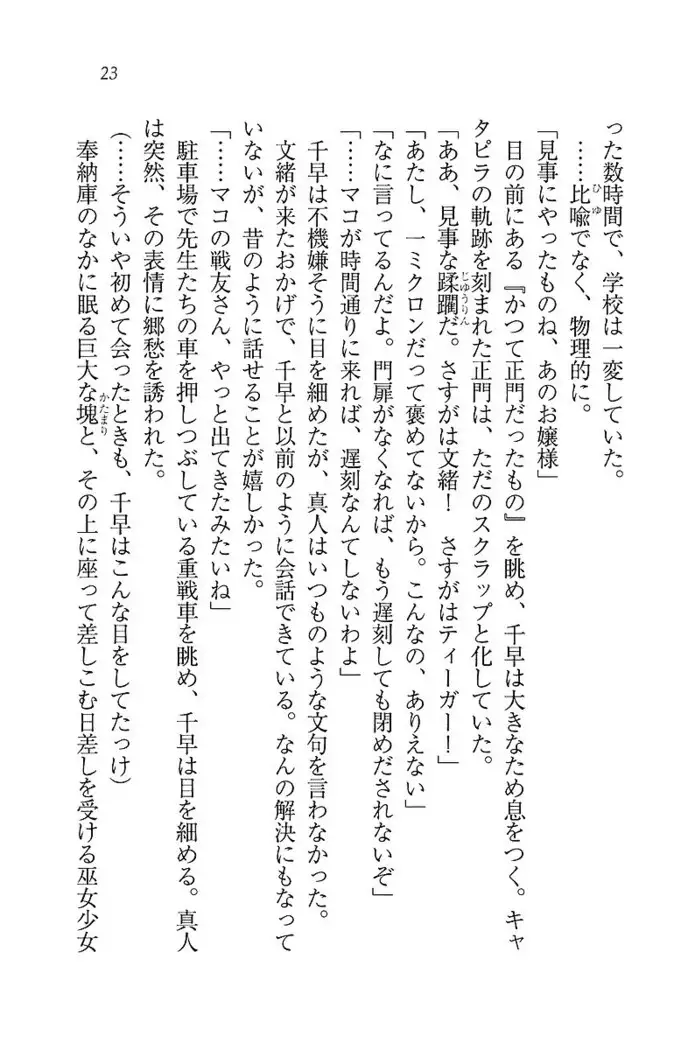 お嬢さま×戦車