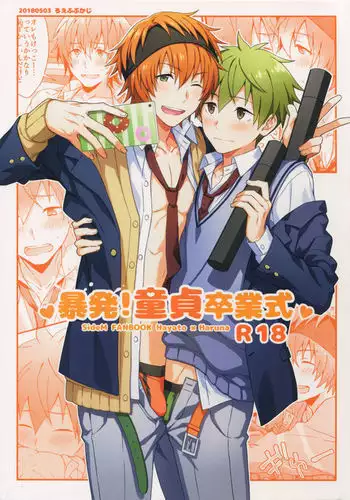 Bouhatsu! Doutei Sotsu Gyoushiki