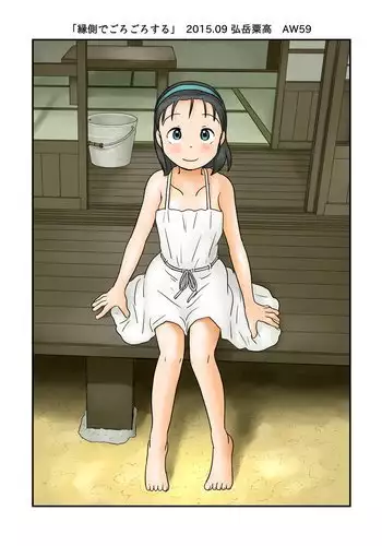 Engawa de Gorogoro Suru