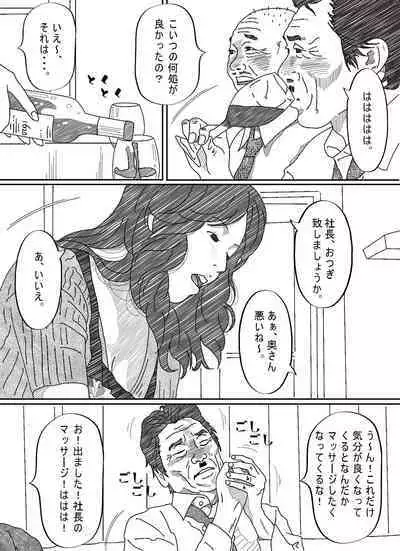 [サークルこたつぶとん] 気が弱い亭主の上司に寝取られた人妻