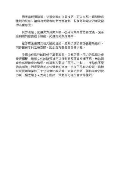 豆豆攻略！圖解陰蒂愛撫･高潮完全指南