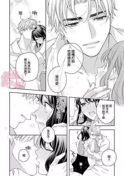 [Yun] Koisuru Mae ni, Amai Hatsujou. ~Shachou to Unmei no Omega~1-9| 恋爱之前、甜蜜发情。~社长与命中注定的Ω~ Vol. 1-9[Chinese] [橄榄汉化组]