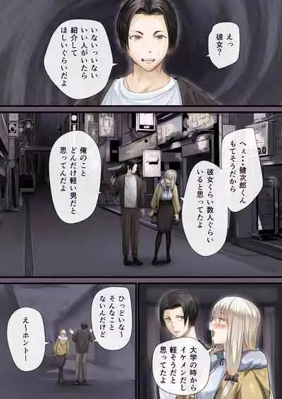 人妻の私が「愛」していいのは旦那だけ？ はじまりの章