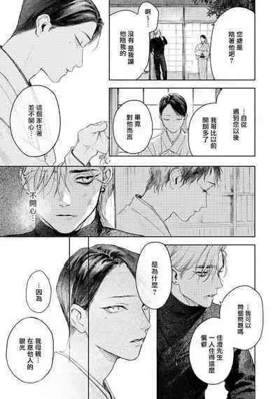 Kimi no Yoru ni Fureru | 触碰你的黑夜 Ch. 1-5