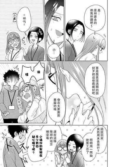 Yuunou Engineer ni wa Ura no Kao ga Aru Watashi o Kaihatsu suru Dekiai Step | 能干程序员隐藏的一面 把我“开发”的溺爱步骤 1-17