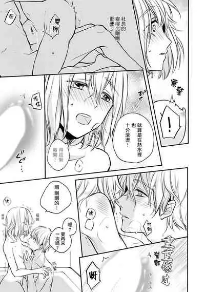 [Shichigatsu Motomi] Sonna Kao shite, Sasotteru? ~Dekiai Shachou to Migawari Omiaikekkon!?~ 1-8 | 這種表情，在誘惑我嗎？~溺愛社長和替身相親結婚！？ [Chinese] [拾荒者汉化组]