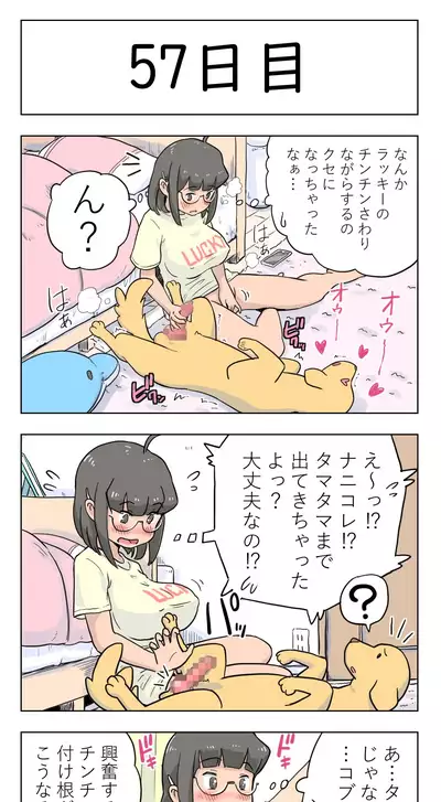 [Lithium] 100-nichigo ni Aiken to Sex suru Jimi Kyonyuu Megane-chan [Ongoing]