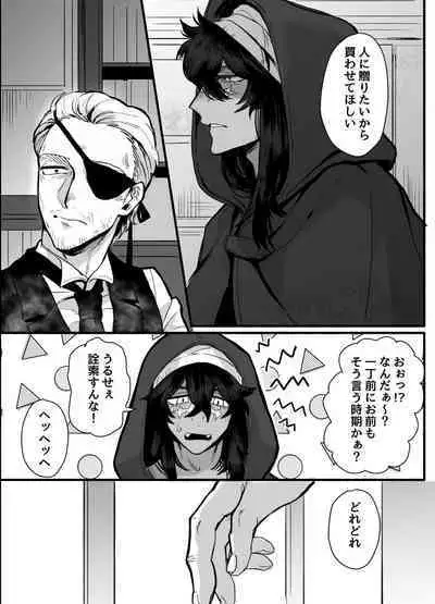 [さくらのきのした (柏木存美) ] 一匹狼の秘密のメインディッシュ