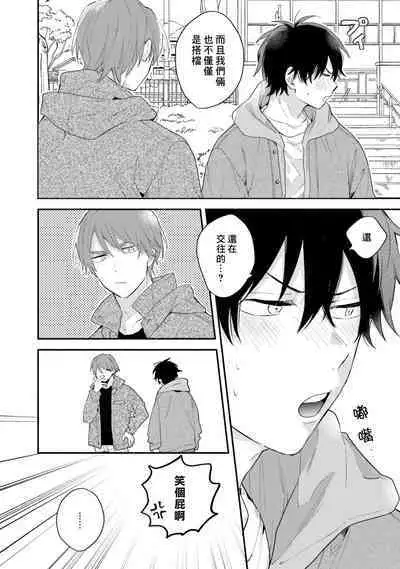 Instant Ad-lib Lover Debut! | 临场即兴恋人 Debut!