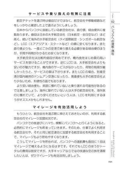 いかなくても解る図説風俗マニュアル・海外編 はじめての男子旅行