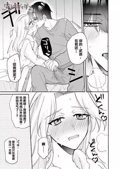 [Makai] 200cm Goe Kukkyou Zetsurin Buaisou Kareshi kara no Haramase Ai ga Omosugiru!! | 来自两米超强壮绝伦冰山男友的受精情欲沉重如山!! [Chinese] [霧吹彌生漢化組]