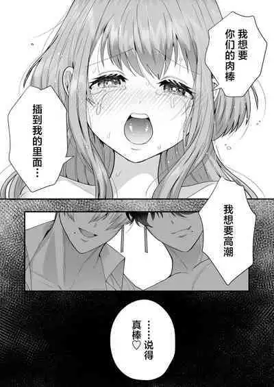[Hana puru (Hayashida Hana / Chimple Hotter) ] shachiku OL ga inma kyodai ni amaama kankin wakara se etchi (… sa re chaimasu⁉) | 社畜OL与淫魔兄弟间的甜蜜蜜监禁 惩戒般的SEX(…要被做了！？) [Chinese] [莉赛特汉化组]