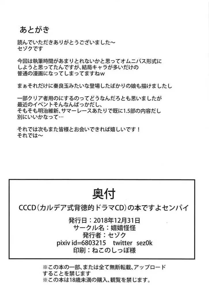 CCCDの本ですよセンパイ
