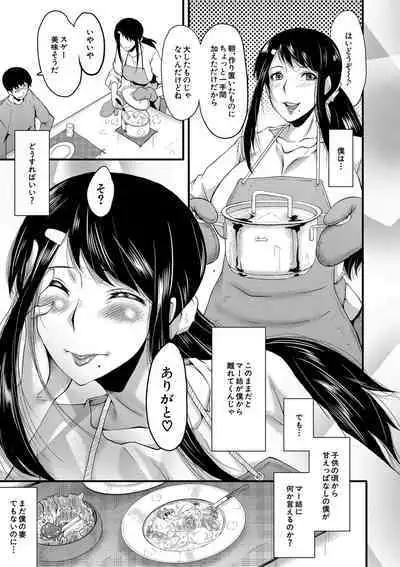 Boku no Kanojo ga Kusogaki ni Netorareta Hanashi