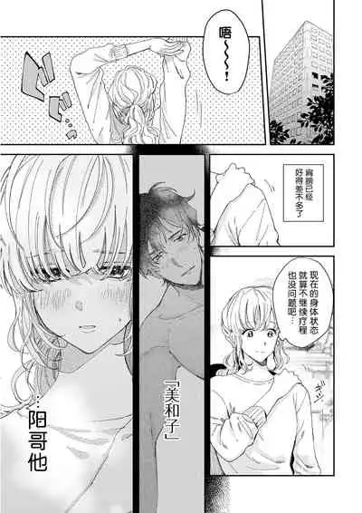 [Ryo] Osananajimi ja tarinai ~ seitai-shi no shigi wa yasashiku zuru i ~ | 无法满足于青梅竹马的关系~推拿师他的指技又厉害又狡猾~ Ch. 1-4 [Chinese] [莉赛特汉化组]