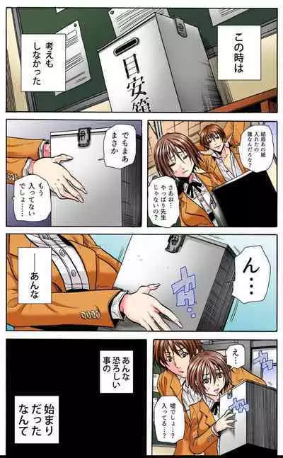 Gakkyuu Kaigi Tsugitsugi to Abakareru Class no Joshi no Midara na Himitsu