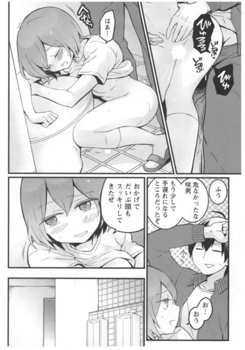 Totsuon! ~Totsuzen Onnanoko ni Natta node, Ore no Oppai Monde Mimasen ka?~ 3