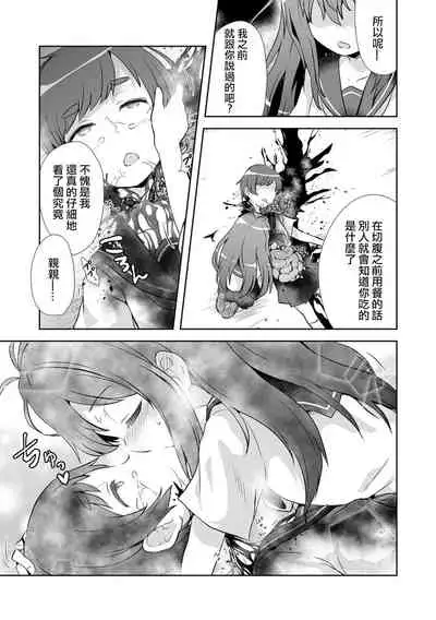 Ai no Aru Seppuku 丨愛之切腹