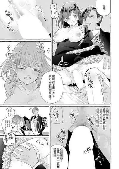 [Miyazaki Uno] Zetsurin Oni no Ikenie Zuma ~Haramu made Sosogarete...~ | 绝伦鬼的祭品新娘～向里面注射到怀孕为止…～ 1-6 [Chinese] [莉赛特汉化组]