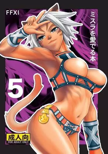 Mithra wo Mederu Hon 5