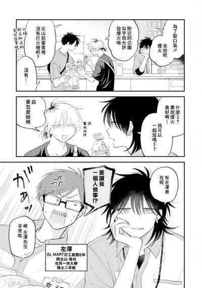 [Satoh Sugar] Kitayama-kun to Minamiya-kun 3 | 北山君与南谷君 3 [Chinese][Digital]