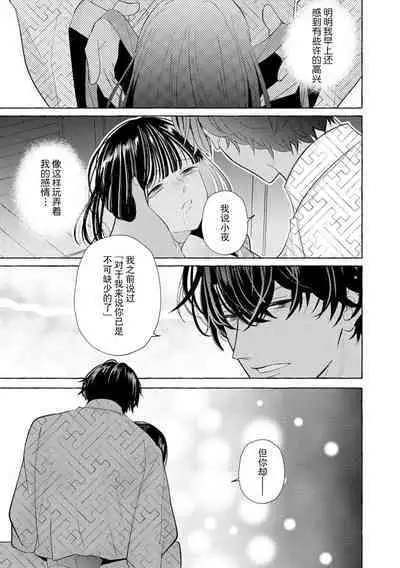 [Miyazaki Uno] Zetsurin Oni no Ikenie Zuma ~Haramu made Sosogarete...~ | 绝伦鬼的祭品新娘～向里面注射到怀孕为止…～ 1-7 [Chinese] [莉赛特汉化组]