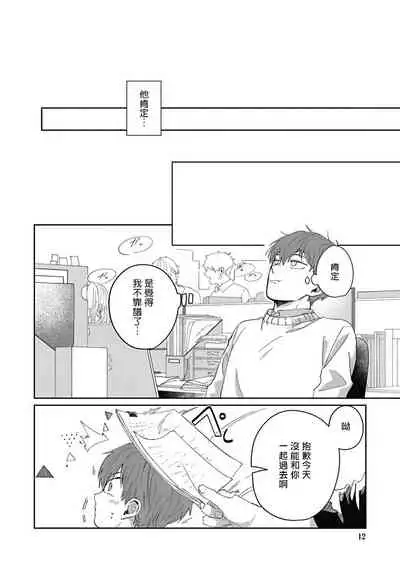 [Nomori Mochi] Hayama-sensei no Dakimakura | 叶山老师的抱枕 Ch. 1-5+后记完结 [Chinese] [拾荒者汉化组] [Digital]